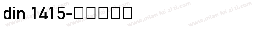 din 1415字体转换
